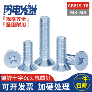 镀锌十字槽沉头螺丝平头镙钉螺栓GB819 76机螺钉M3M4M5M6M8平机