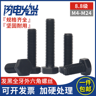 8.8级高强度外六角螺丝全牙加长六角头六方螺栓M4M5M6M8M10M12M24
