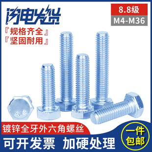 8.8级高强度镀锌全牙螺纹外六角方头螺栓螺丝钉M4M5M6M8M10M12M36