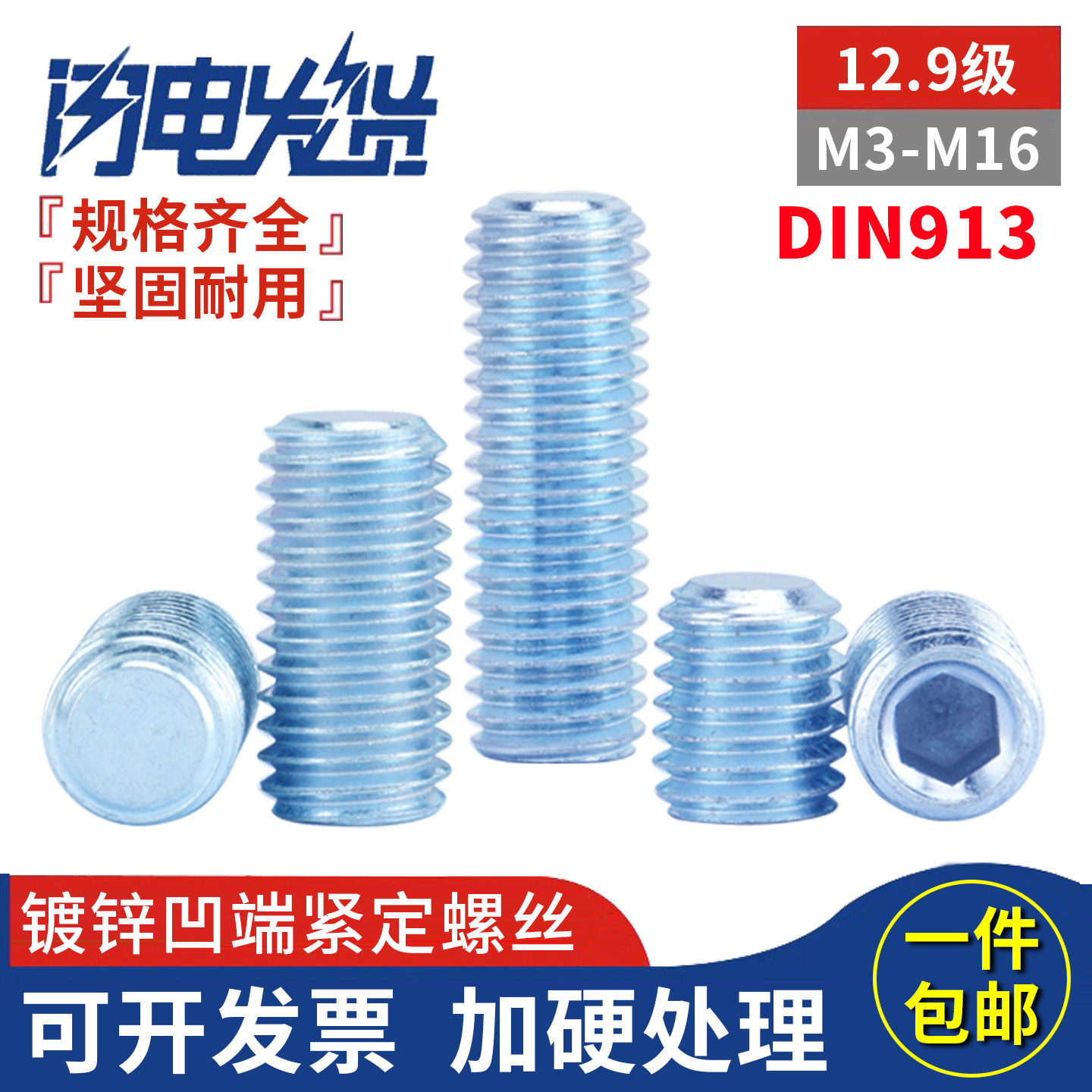 12.9级镀锌平端紧定螺丝螺钉m3m4m5m6m8m10m16内六角顶丝平头机米