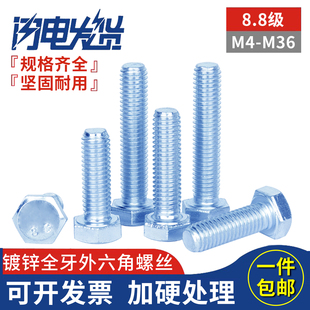 8.8级高强度镀锌全牙螺纹外六角方头螺栓螺丝钉M4M5M6M8M10M12M36