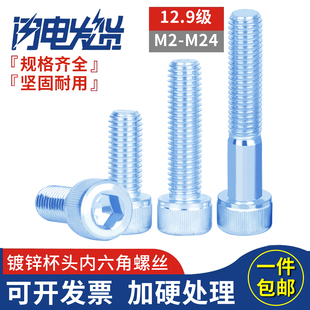 12.9级高强度镀锌杯头圆柱头内六角螺丝大全加长螺栓M16M18M20M24