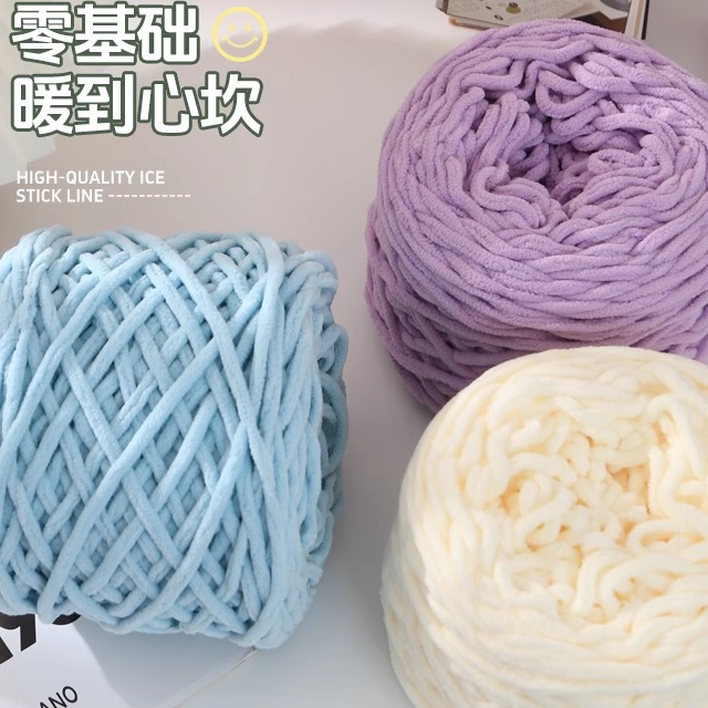 彩色大团冰条线手工编织毛线