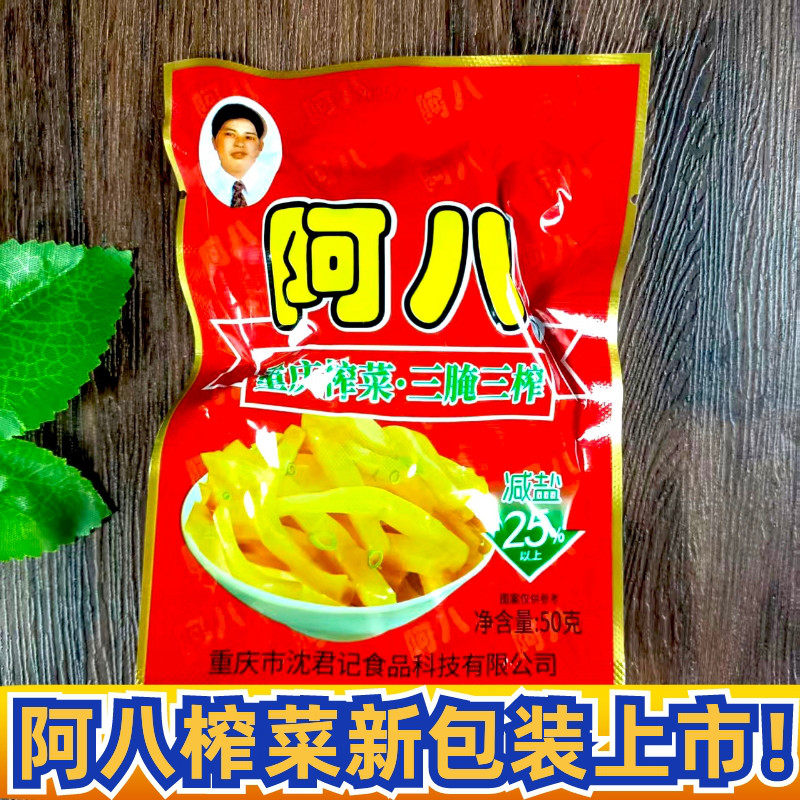 桐乡阿八榨菜丝50gX25小包 同成TC榨菜下饭菜咸菜家用商用