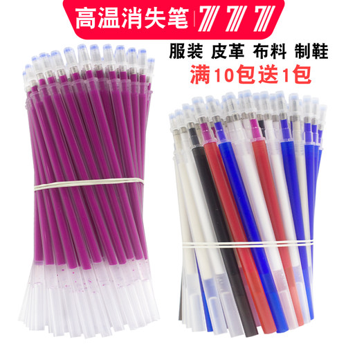 777老品牌高温消失笔好用不留痕