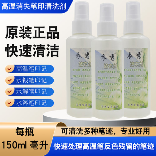 快速处理掉高温笔低温反色的笔迹