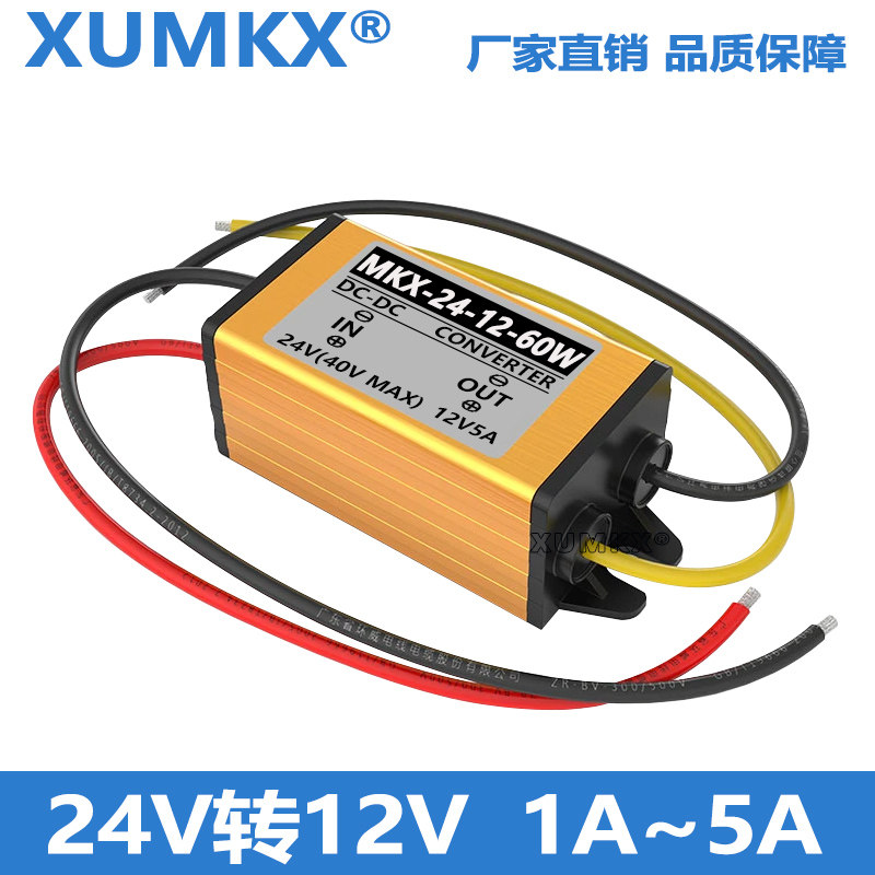 24v转12v1a 2a 3a 5a电源转换器24v转12v降压模块dc-dc车载变压器