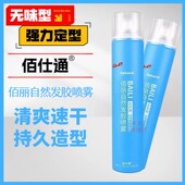 佰仕通佰丽无味无香发胶特硬强力持久定型男女士蓬松头发喷雾干胶