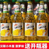 陕西特产汉斯小木屋果啤菠萝味508ml 饮料果味果啤碳酸饮料 6瓶装