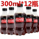 零度可乐可口可乐无糖整箱饮料汽水迷你小瓶装 包邮 300ml 6瓶饮料