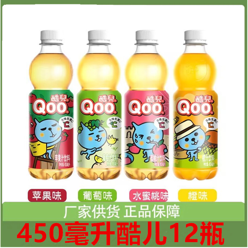 可口美汁源酷儿橙汁果味饮料果汁450ml*12瓶水蜜桃葡萄味果味饮品