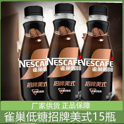 低糖整箱装美式雀巢咖啡NESCAFE