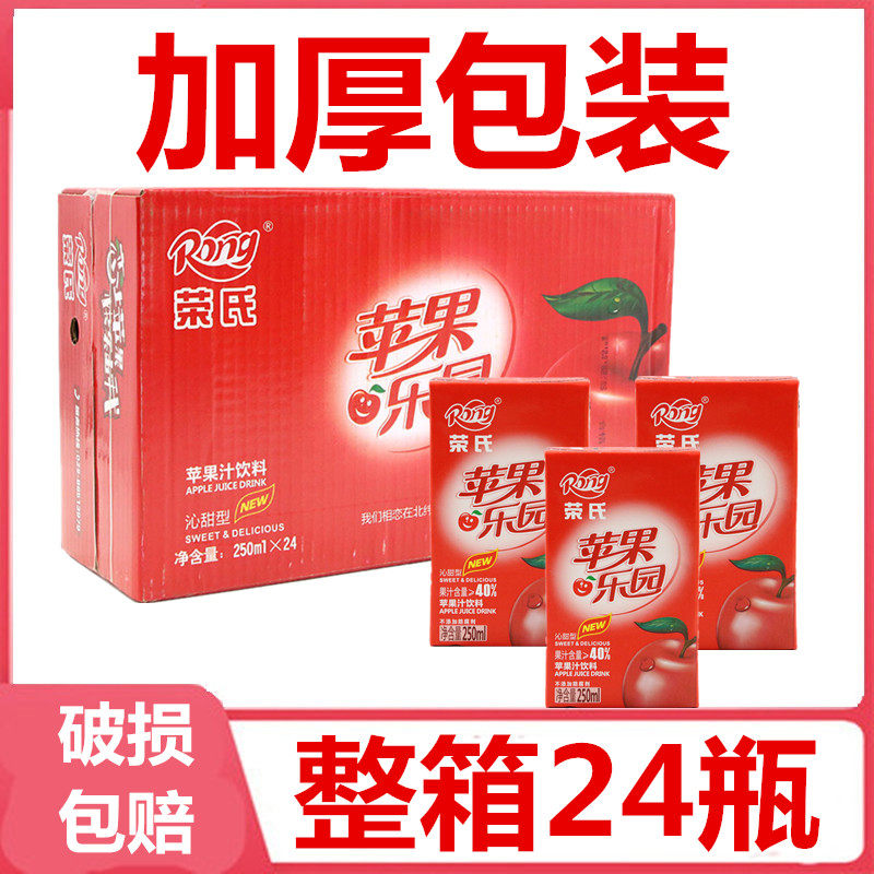 荣氏果汁青苹果汁红苹果汁250ml*24盒纸盒装果味夏日饮料整箱包邮