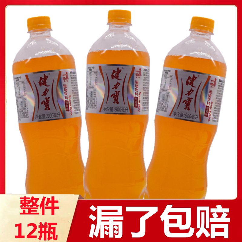 健力宝橙蜜味900ml瓶运动饮料整箱味汽水90后怀旧碳酸瓶装果味饮