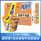 康师傅清真一倍半香辣牛肉大面饼泡方便面