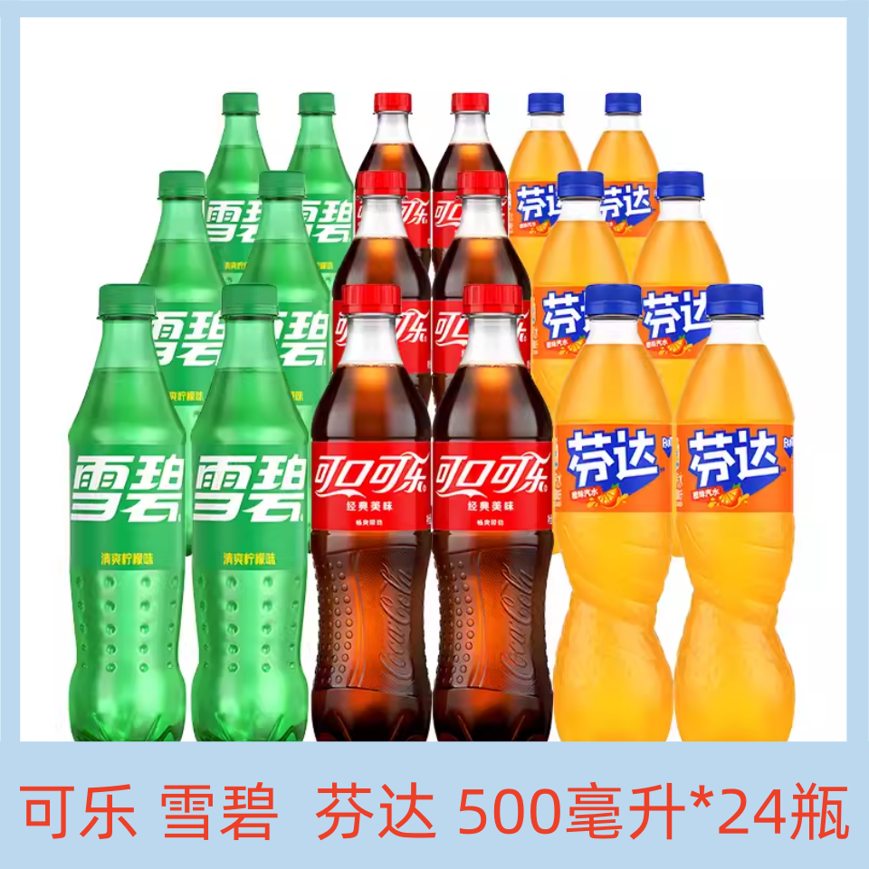 可口可樂500毫升 橙味蘋果味芬雪達(dá)碧24瓶 碳酸飲料可樂夏季飲品