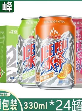 冰峰汽水330ml*24易拉罐整箱装陕西安特产8090后怀旧橙味碳酸饮料