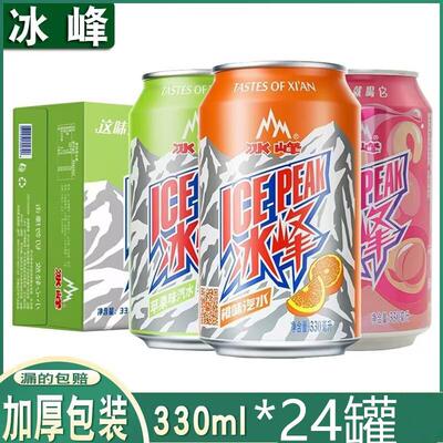 冰峰汽水330ml*24易拉罐整箱装陕西安特产8090后怀旧橙味碳酸饮料