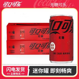 可口可乐无糖零度易拉罐可乐200ml小罐碳酸饮料小瓶迷你罐装