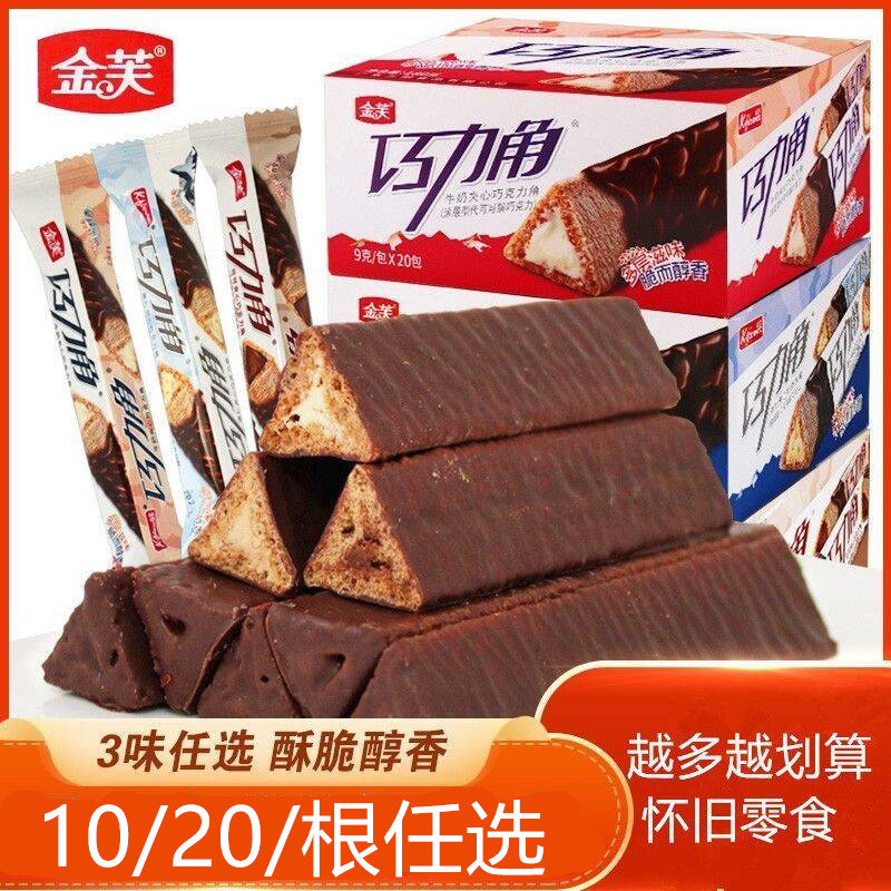 包邮金芙巧克力角果仁牛奶夹心代可可脂9克*10/20根能量棒饼干