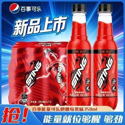 新品百事可乐sting唤能能量可乐型汽水350ml燃爆莓果味碳酸饮料