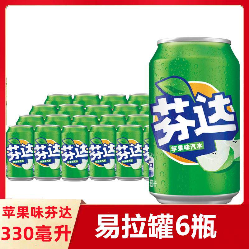 可口可乐出品芬达苹果味汽水330ml*6罐整箱碳酸饮料果味饮品听装
