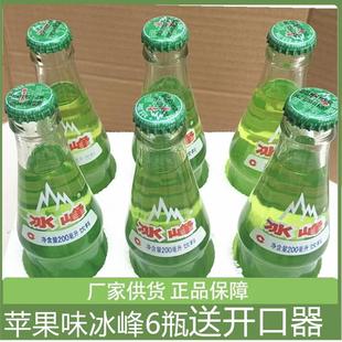 陕西特产西安冰峰汽水200ml*6支玻璃瓶装苹果味碳酸果味饮料