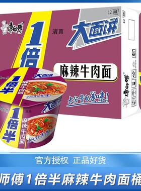 康师傅清真一倍半麻辣牛肉大面饼泡方便面