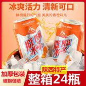 冰峰碳酸饮料橙味汽水330ml 白桃味 24罐陕西特产西安老汽水苹果