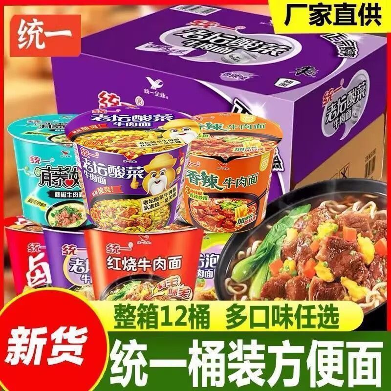统一大桶装方便面整箱12桶清真红烧牛肉香辣老坛酸菜速食夜宵泡面图片