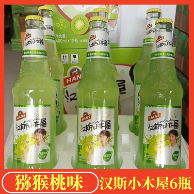 陕西西安汉斯480小木屋橙味荔枝菠萝味猕猴桃味特产饮料果味汽水