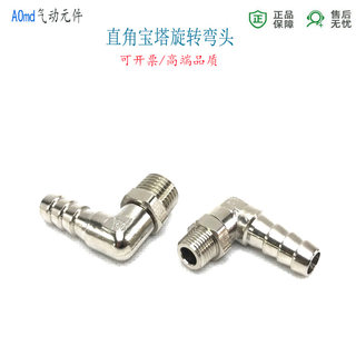 。万向直角宝塔6-RC1/8皮管接头8-PT1/4气嘴硅胶16-04旋转宝塔弯