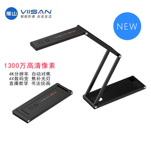 维山高拍仪P4U/P4H/P4W录课网络直播远程教学微课实物视频展台