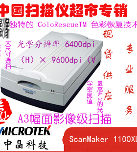 价格面议中晶（microtek)1200XL A3彩色平板胶片印刷品扫描仪