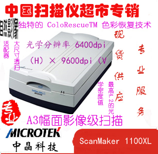 价格面议中晶（microtek)1200XL A3彩色平板胶片印刷品扫描仪