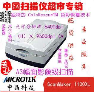 价格面议中晶（microtek)1200XL A3彩色平板胶片印刷品扫描仪