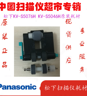 原装松下KV-S5046H 5076搓纸轮进纸轮耗材SS060顺丰包邮 价格单聊