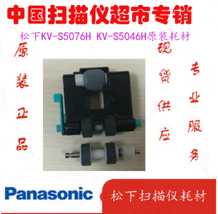 5076搓纸轮进纸轮耗材SS060顺丰 原装 松下KV S5046H 价格单聊 包邮