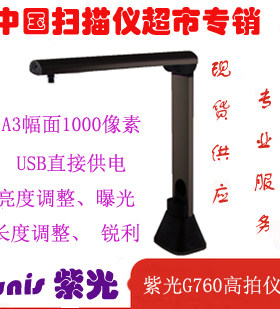 紫光高拍仪G760A3幅面1000W像素