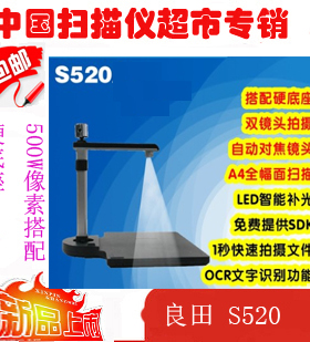 良田高拍仪S520 S520R 金融高清高速500万像素 双摄像头硬底座A4