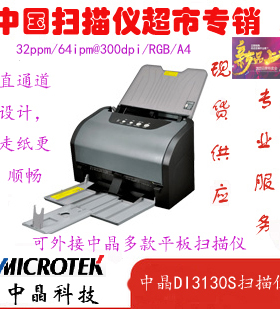价格面议 中晶扫描仪DI 3130s DI3130s馈纸A4高速扫描仪32页64面