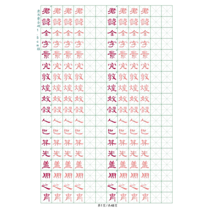 隶书曹全碑硬笔1.5cm格初学入门成人学生通用练习书法护眼A4