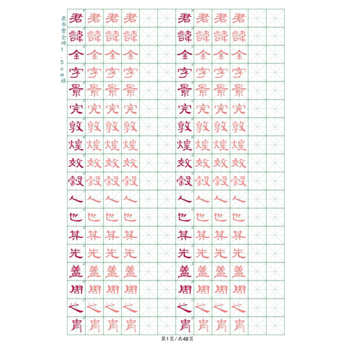 隶书曹全碑硬笔1.5cm格初学入门成人学生通用练习书法护眼A4