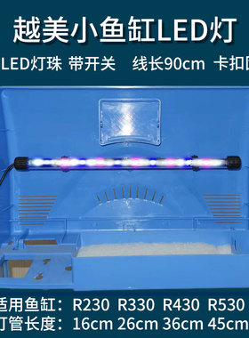 越美小鱼缸LED高亮灯三种颜色防水可变换灯光长16-46玻璃灯管包邮