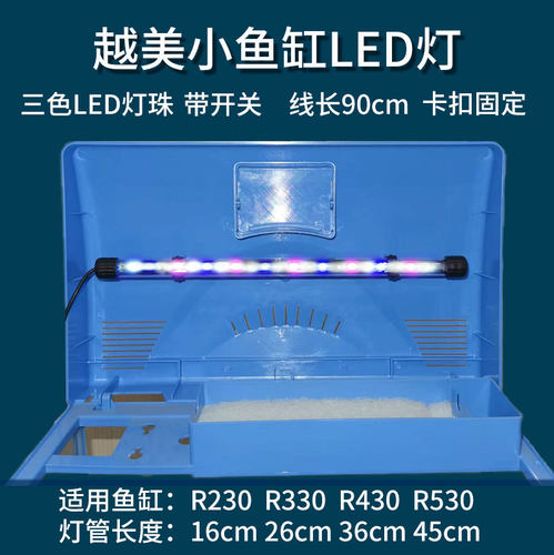 越美小鱼缸LED高亮灯三种颜色防水可变换灯光长16-46玻璃灯管包邮