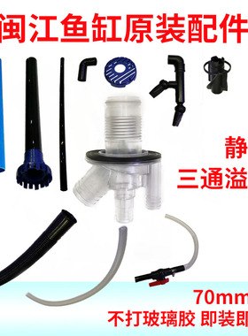闽江水族鱼缸配件原装底滤上下水管件螺旋消音器三通溢流全套包邮