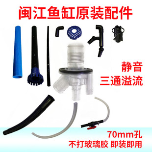 包邮 闽江水族鱼缸配件原装 底滤上下水管件螺旋消音器三通溢流全套