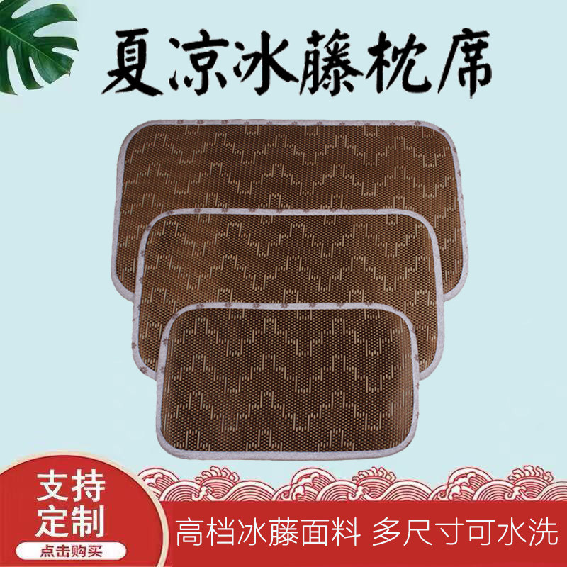 宝宝冰藤枕席婴儿夏天枕头凉席儿童幼儿园透气凉枕枕皮冰丝枕头套