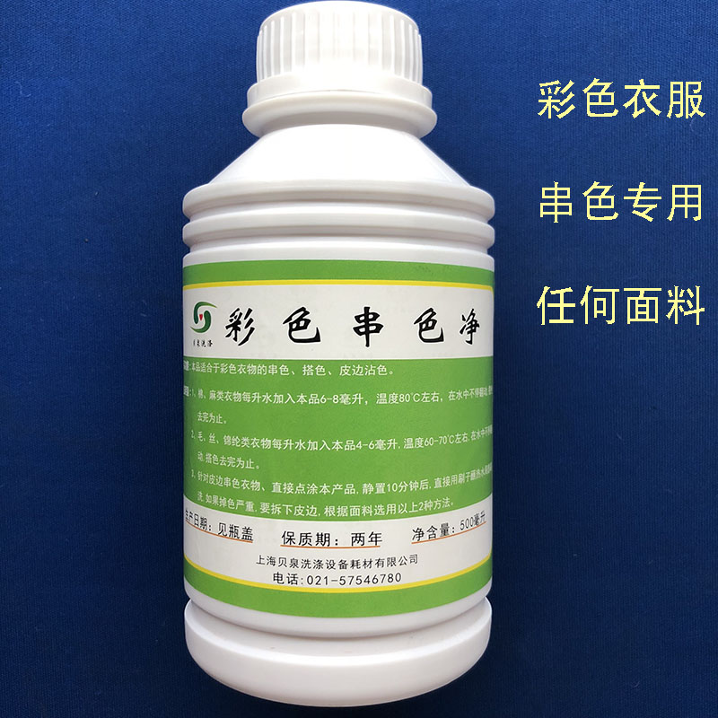 彩色串色凈棉麻毛衣真絲皮衣皮邊串色搭色洇色皮邊沾色去色劑