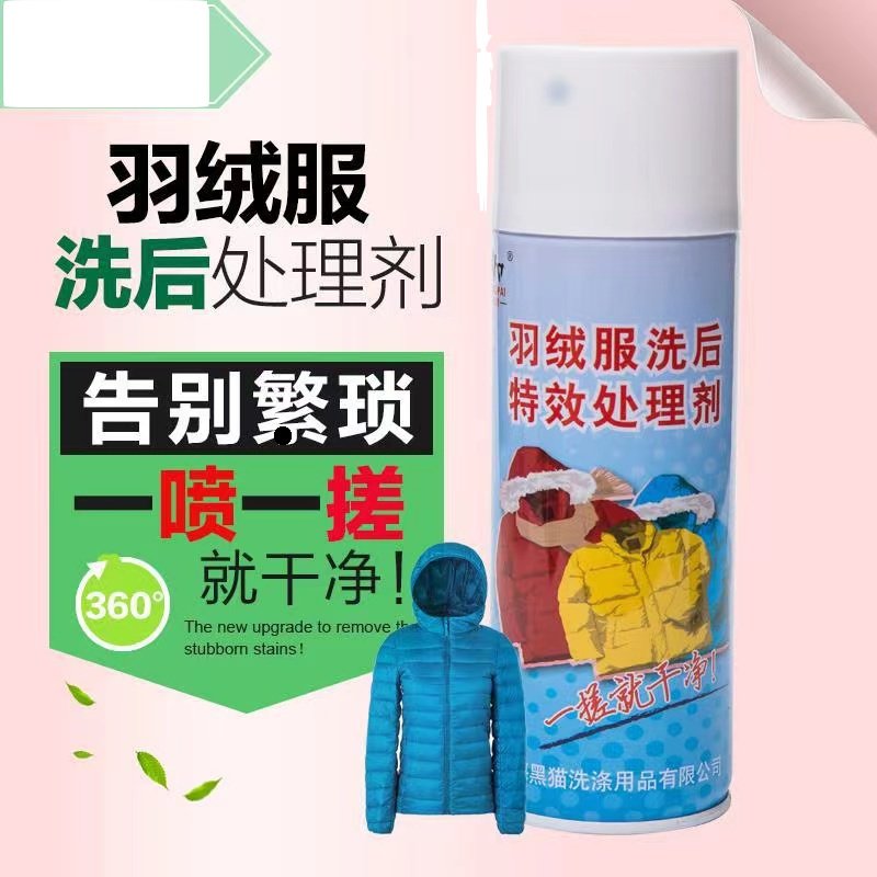 猫牌羽绒服后处理剂干洗店一喷净羽绒服免水洗去油渍水印处理剂